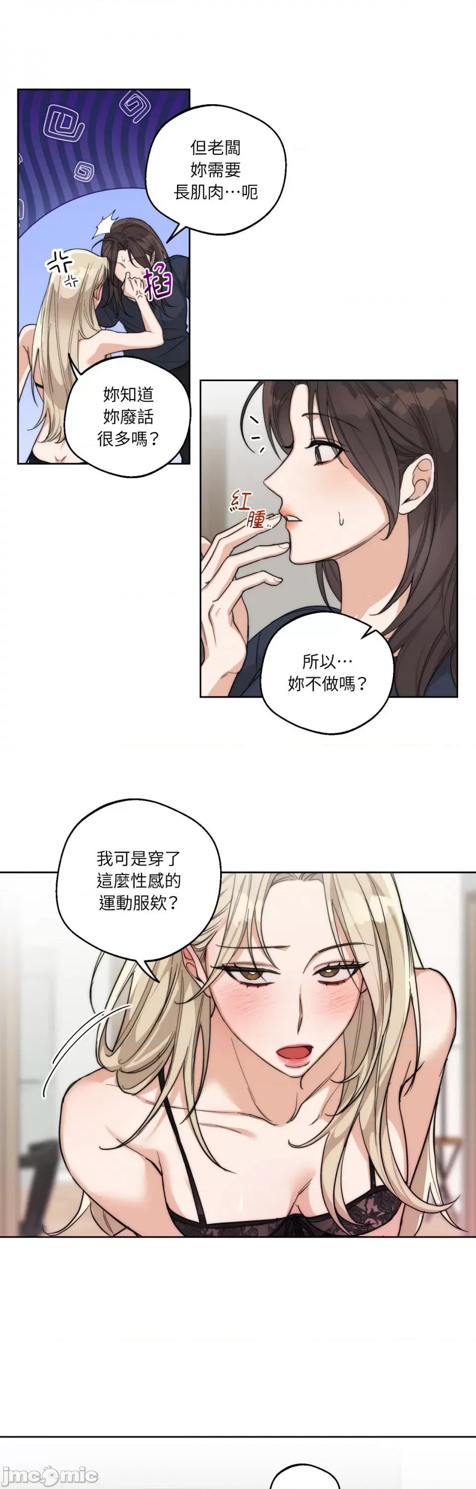 Drunken Drunken My Boss-第16话 第3页