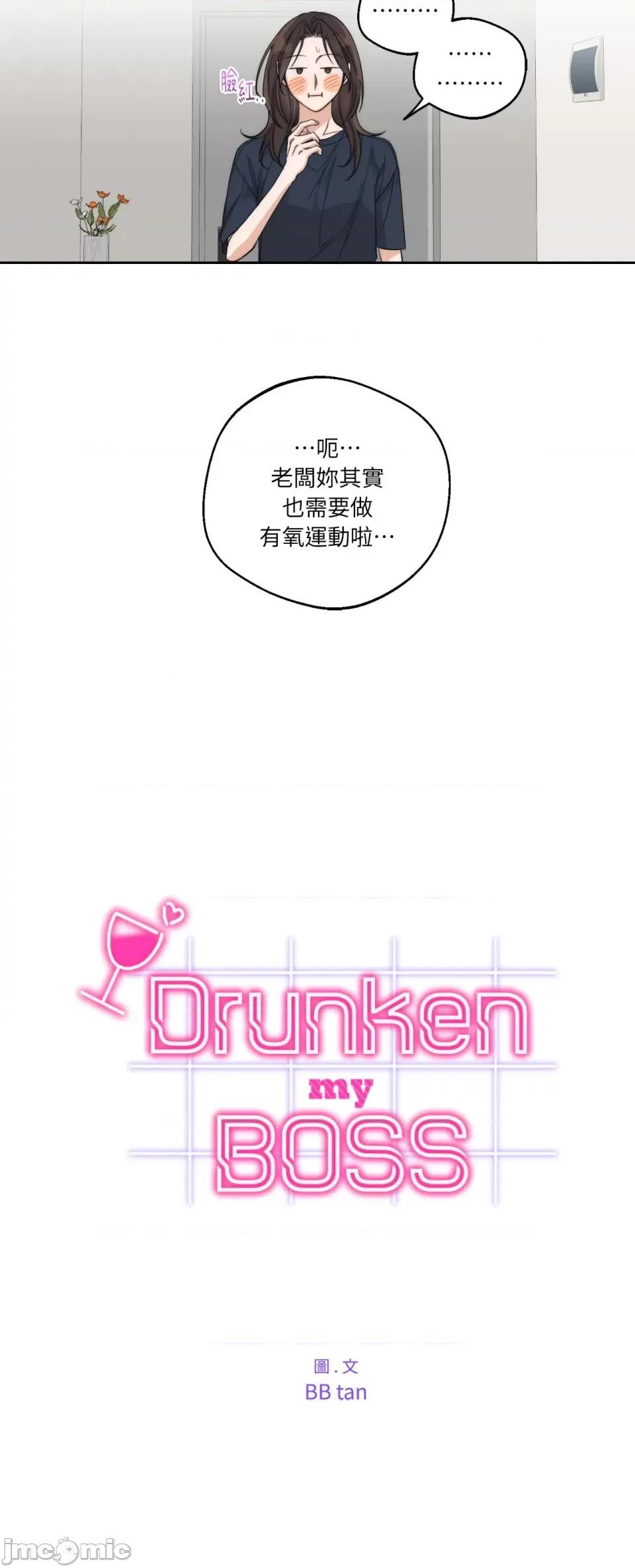 Drunken Drunken My Boss-第16话 第4页