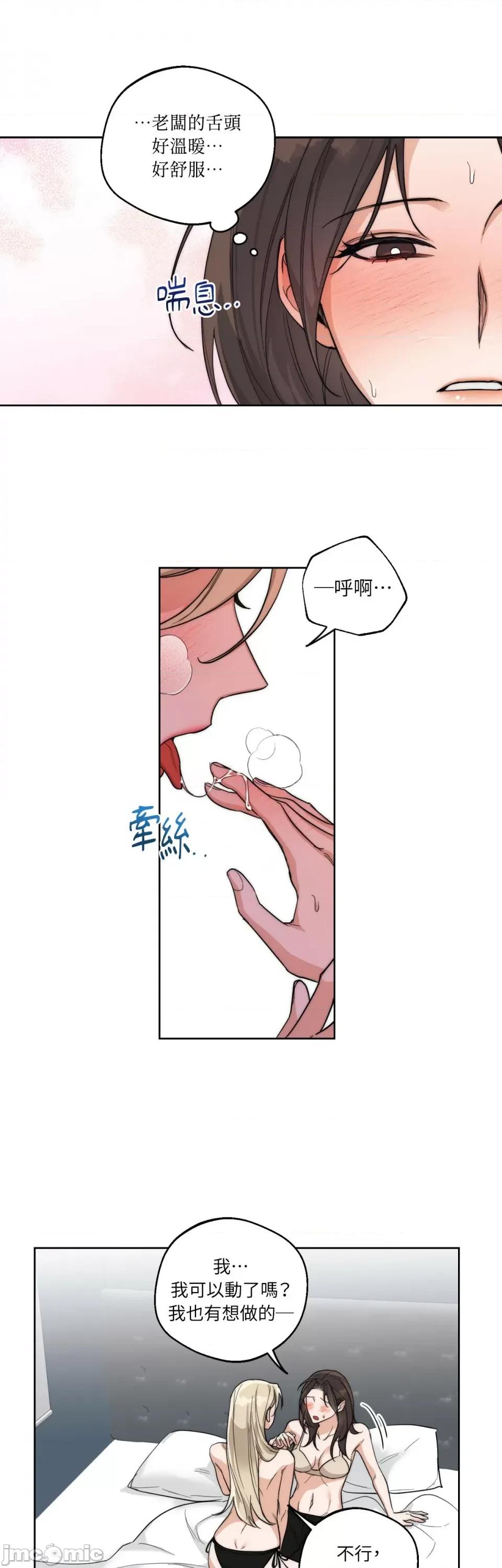 Drunken Drunken My Boss-第16话 第11页