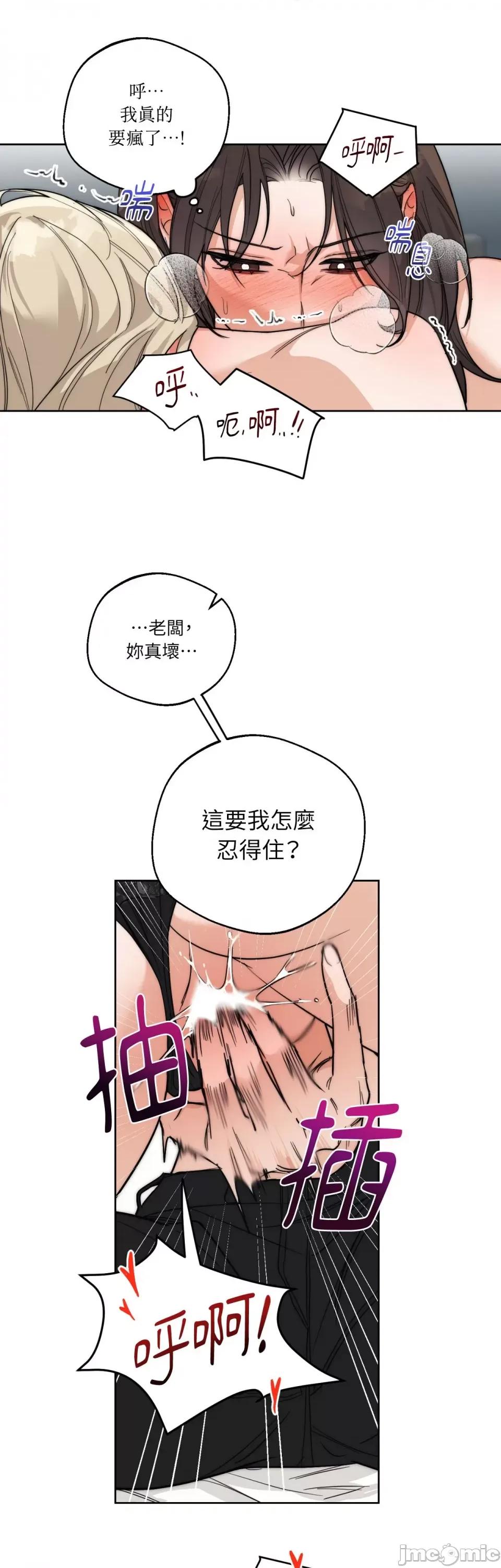 Drunken Drunken My Boss-第16话 第17页