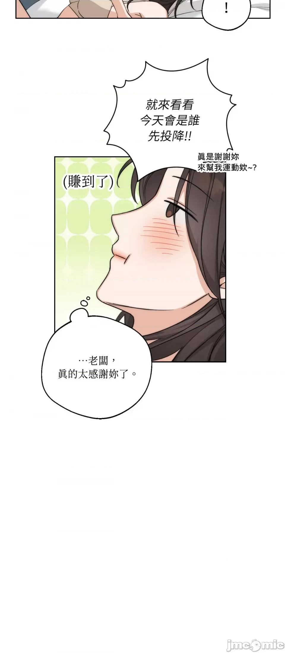 Drunken Drunken My Boss-第16话 第22页