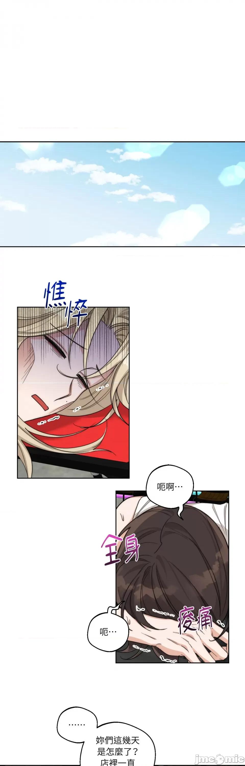Drunken Drunken My Boss-第16话 第23页