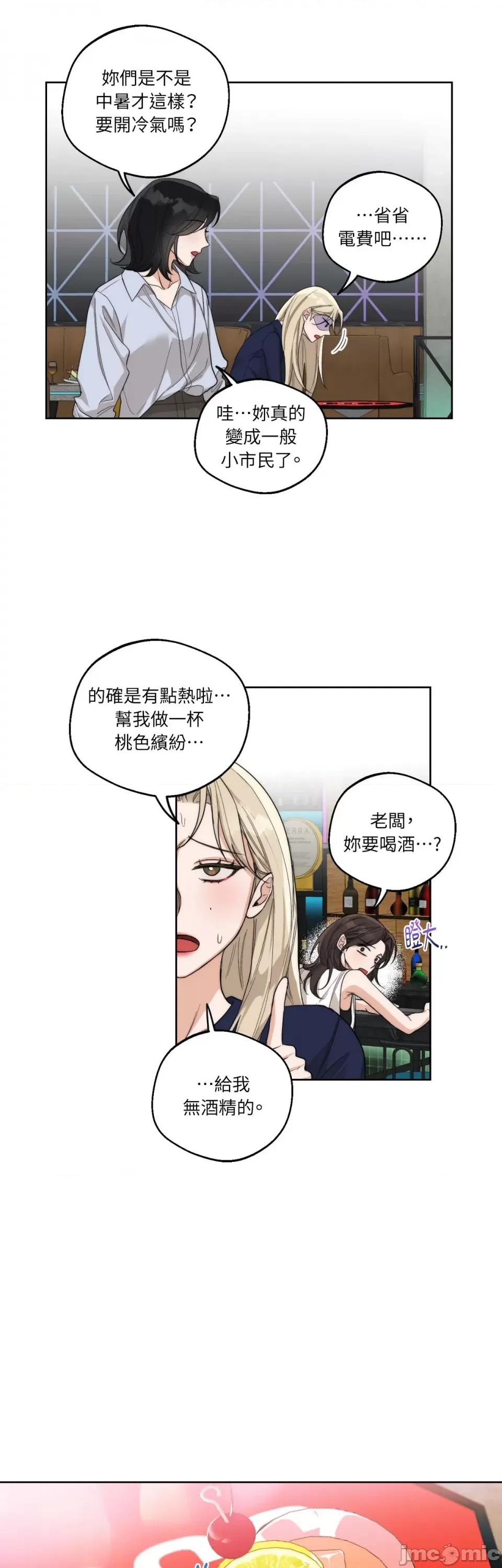 Drunken Drunken My Boss-第16话 第25页