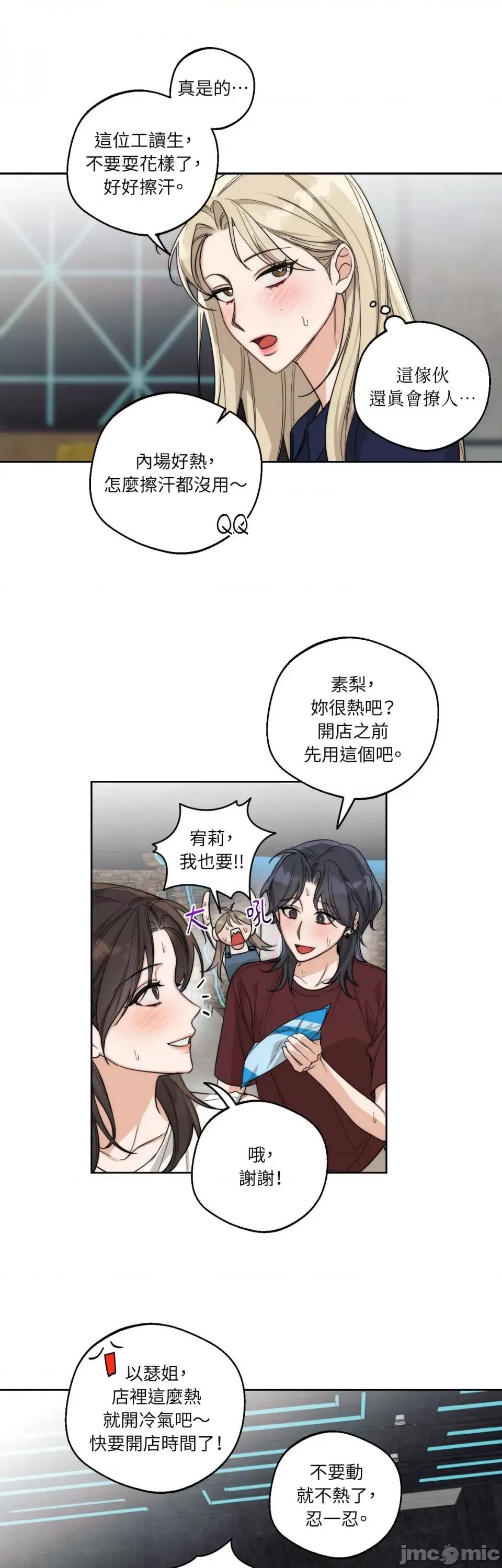 Drunken Drunken My Boss-第16话 第31页