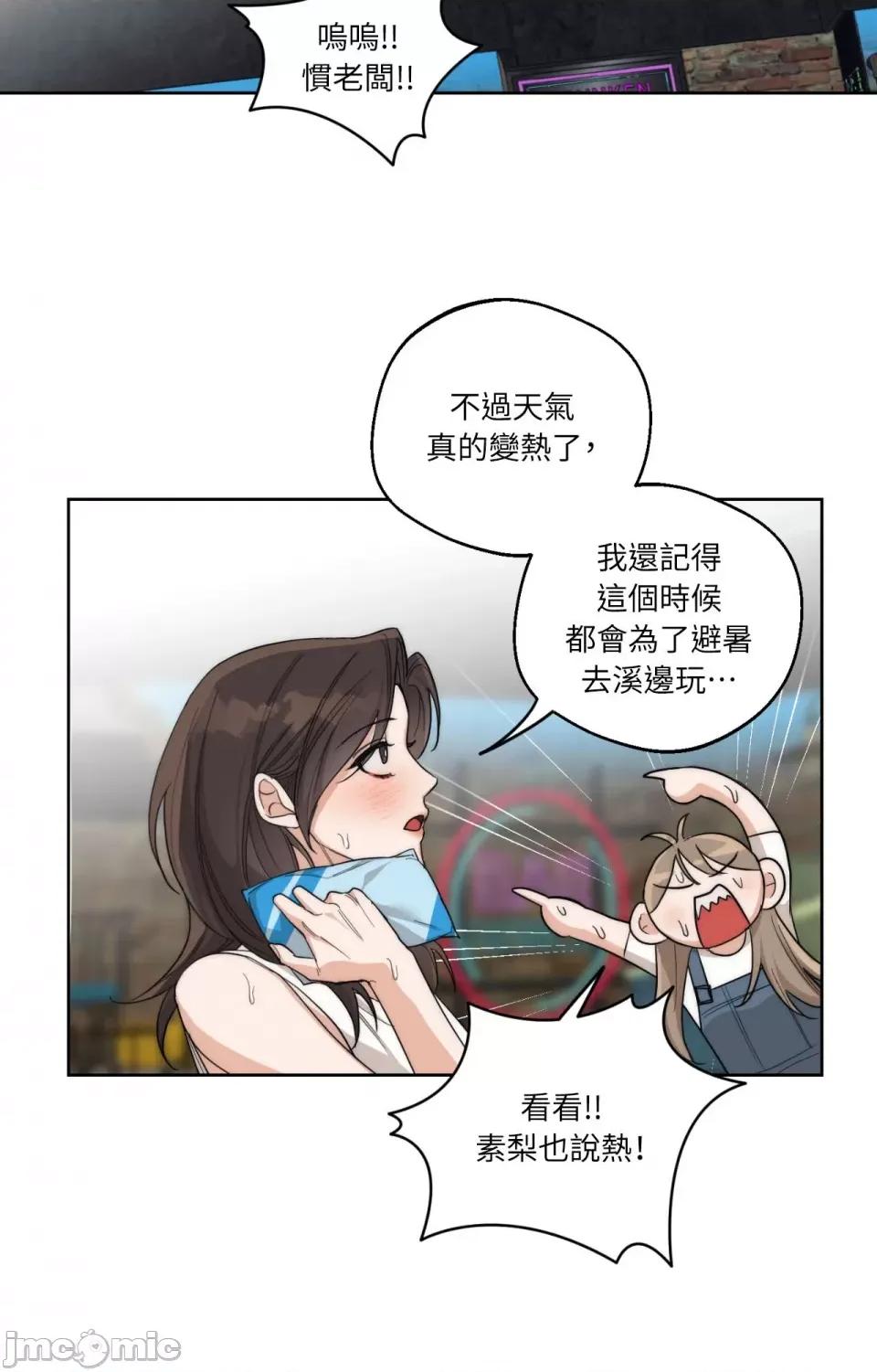 Drunken Drunken My Boss-第16话 第32页