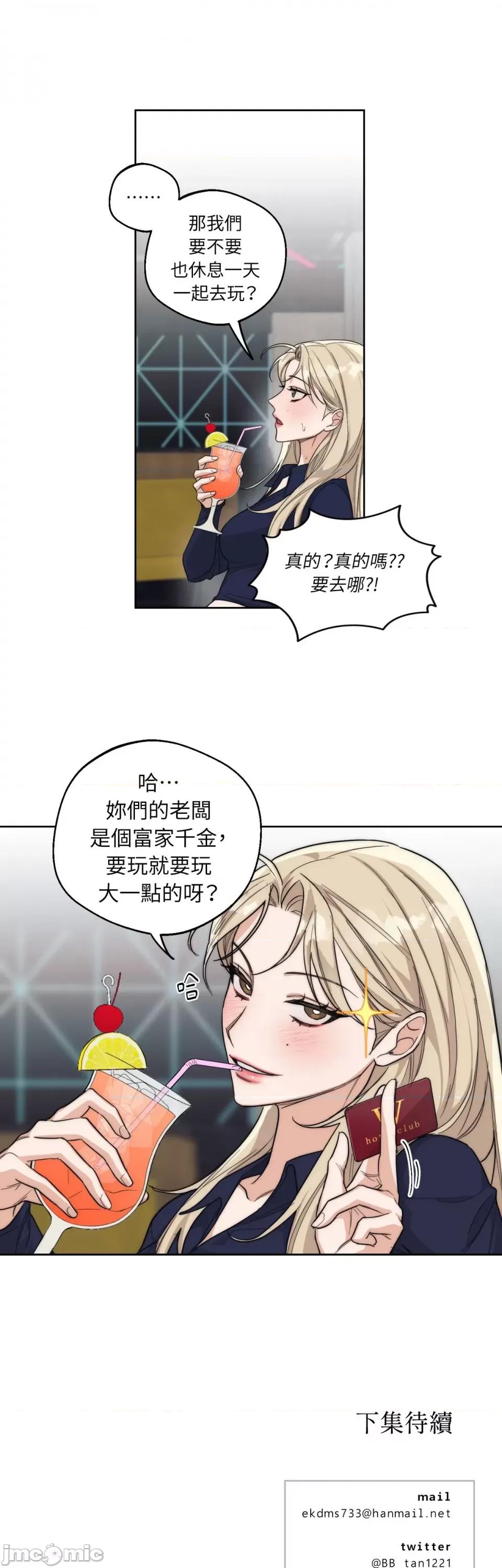 Drunken Drunken My Boss-第16话 第33页