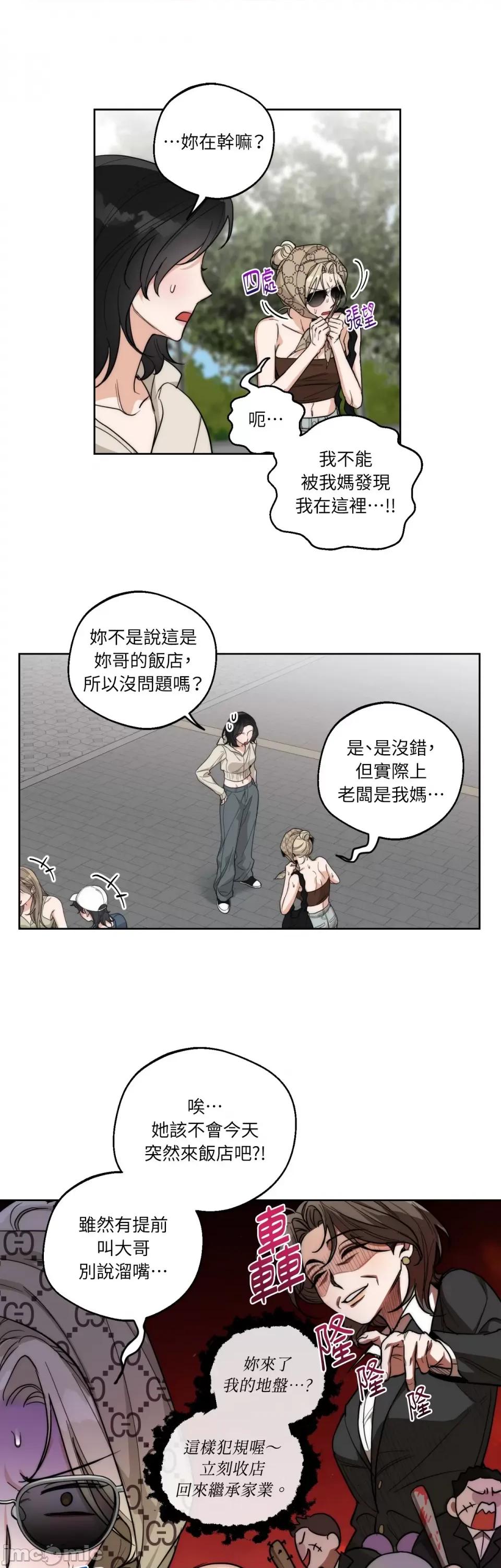 Drunken Drunken My Boss-第17话 第3页