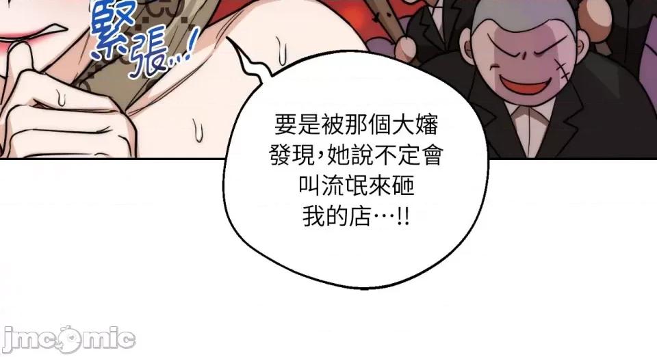 Drunken Drunken My Boss-第17话 第4页