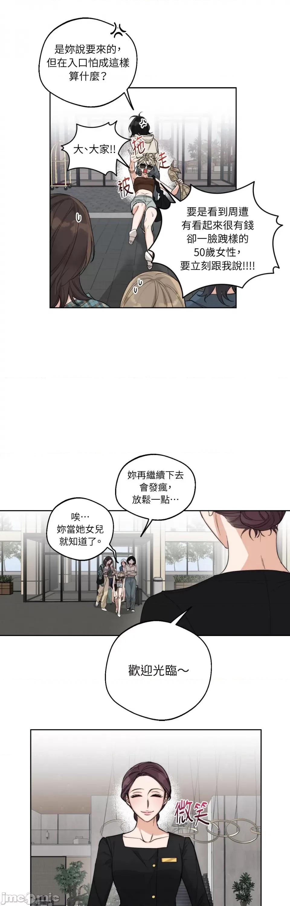 Drunken Drunken My Boss-第17话 第5页