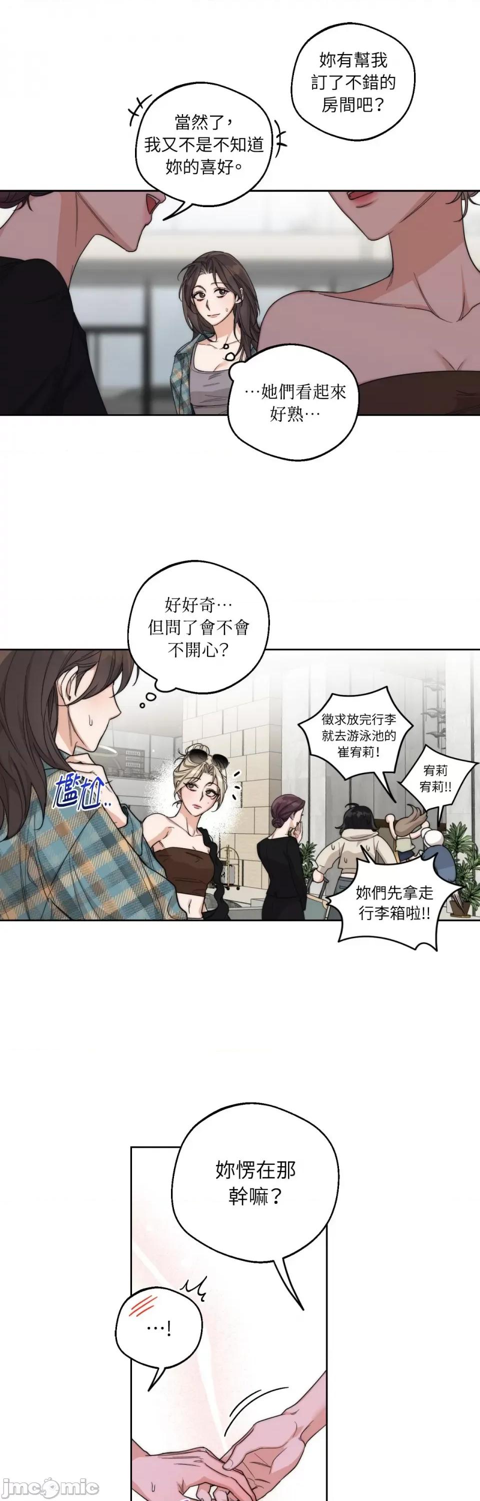 Drunken Drunken My Boss-第17话 第9页