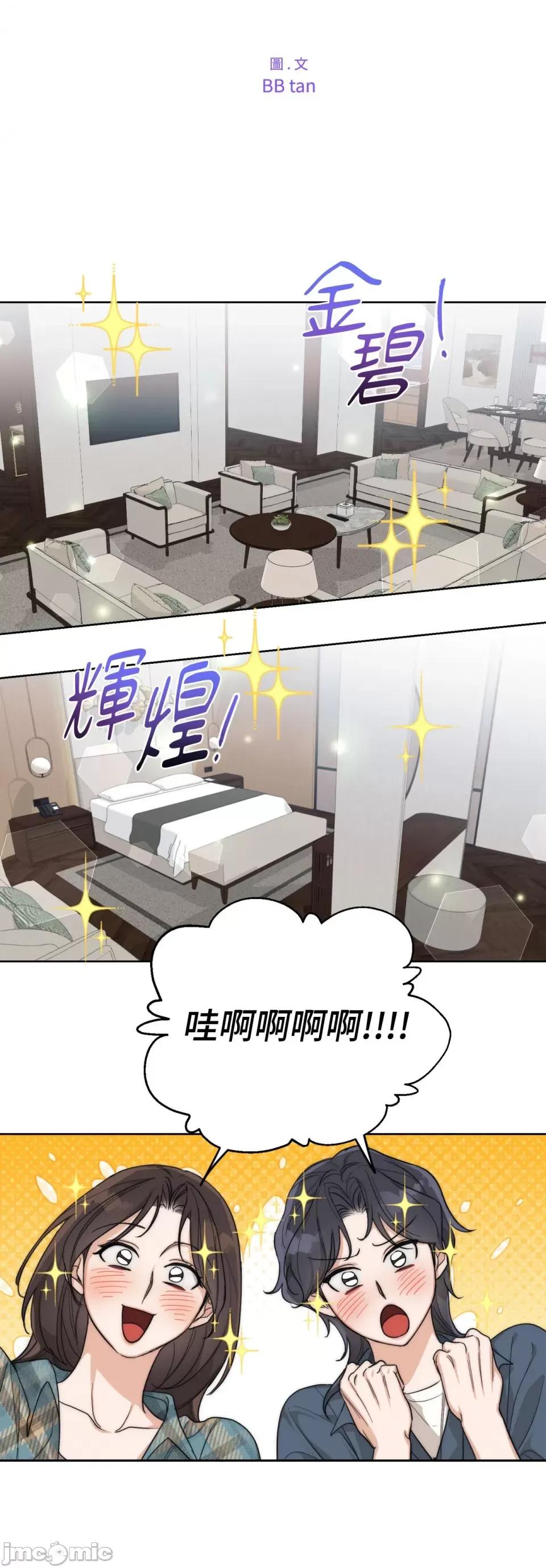 Drunken Drunken My Boss-第17话 第12页