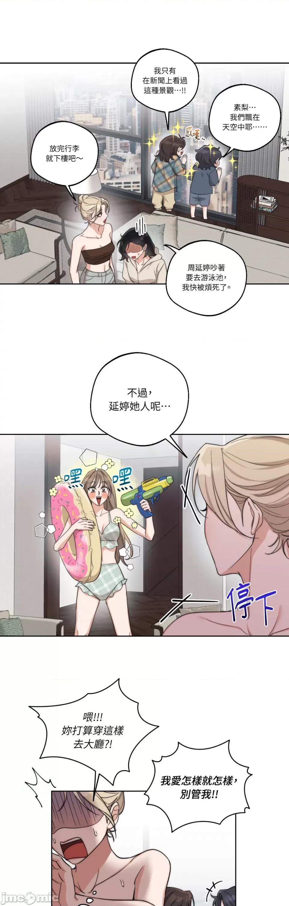 Drunken Drunken My Boss-第17话 第13页