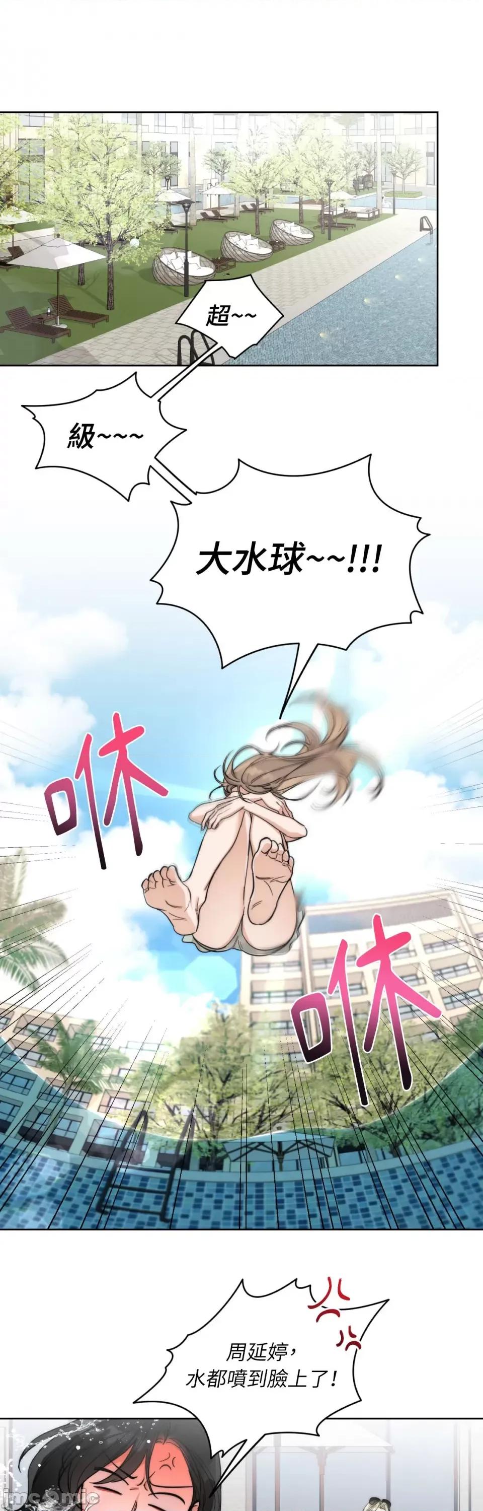 Drunken Drunken My Boss-第17话 第15页