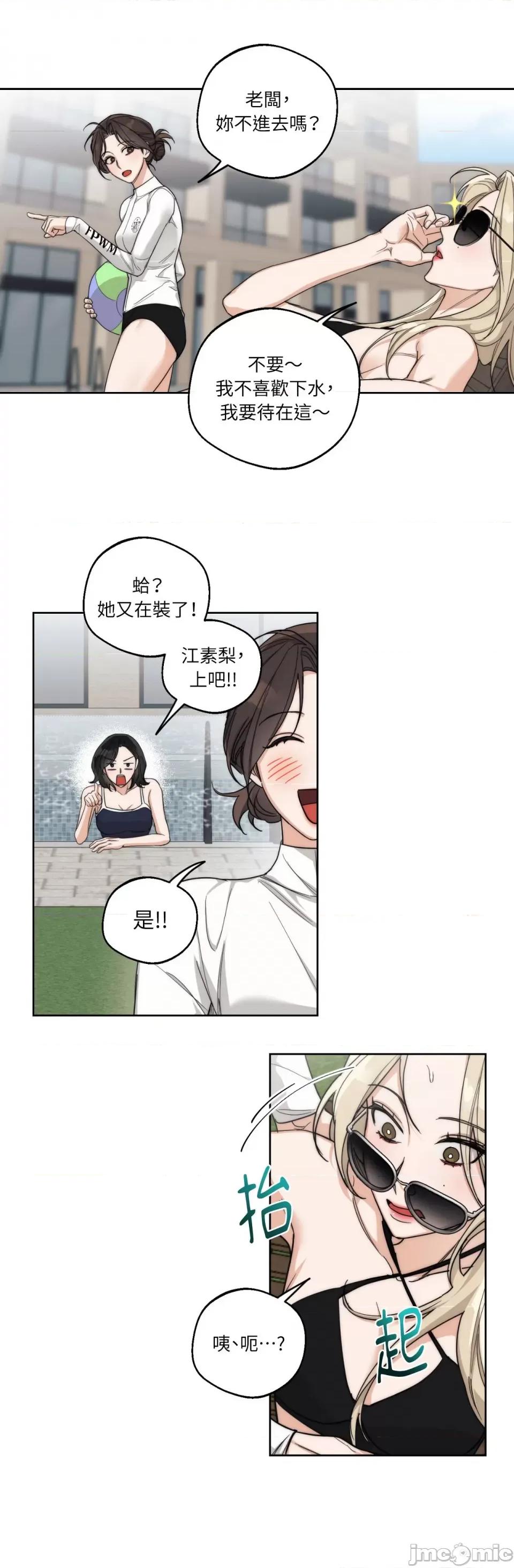 Drunken Drunken My Boss-第17话 第17页
