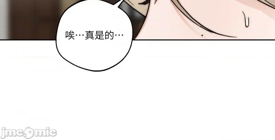 Drunken Drunken My Boss-第17话 第26页