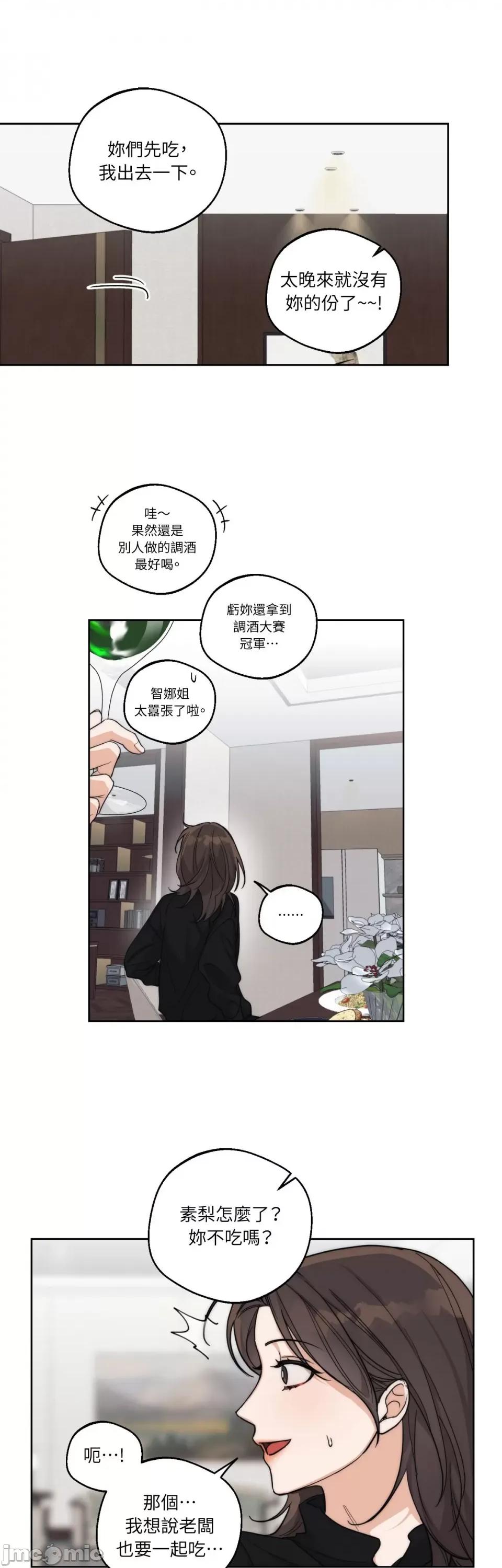 Drunken Drunken My Boss-第17话 第27页