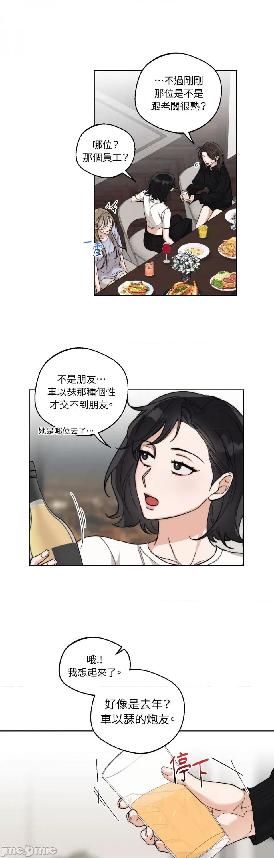Drunken Drunken My Boss-第17话 第29页