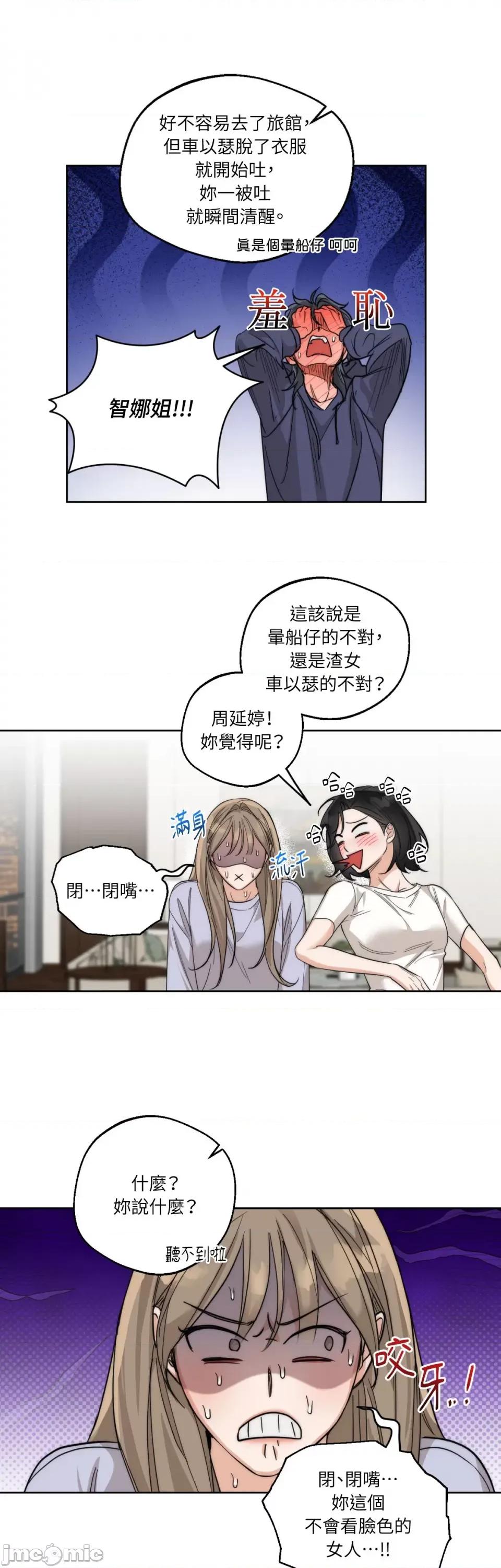 Drunken Drunken My Boss-第17话 第32页