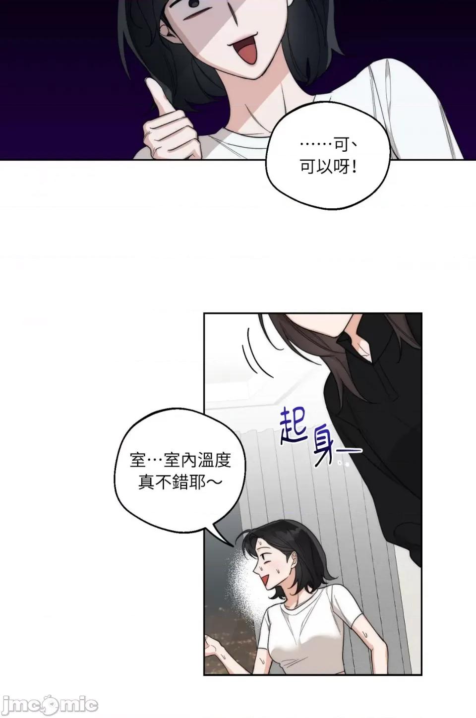 Drunken Drunken My Boss-第18话 第3页