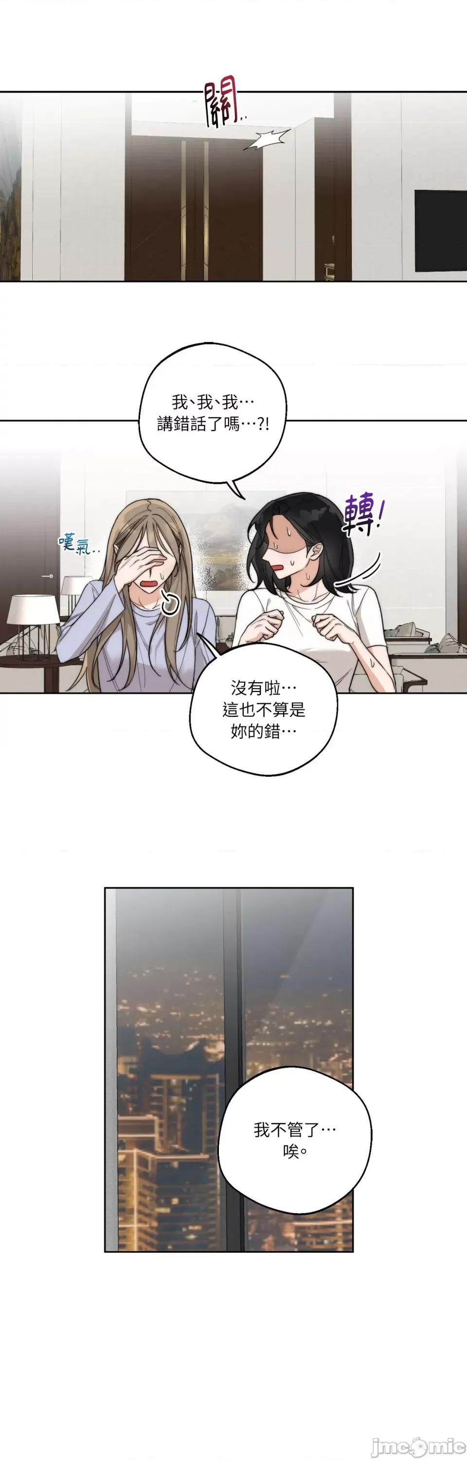Drunken Drunken My Boss-第18话 第4页