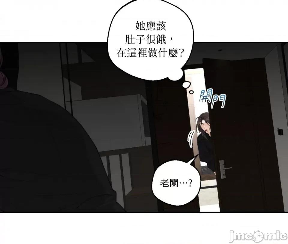 Drunken Drunken My Boss-第18话 第7页