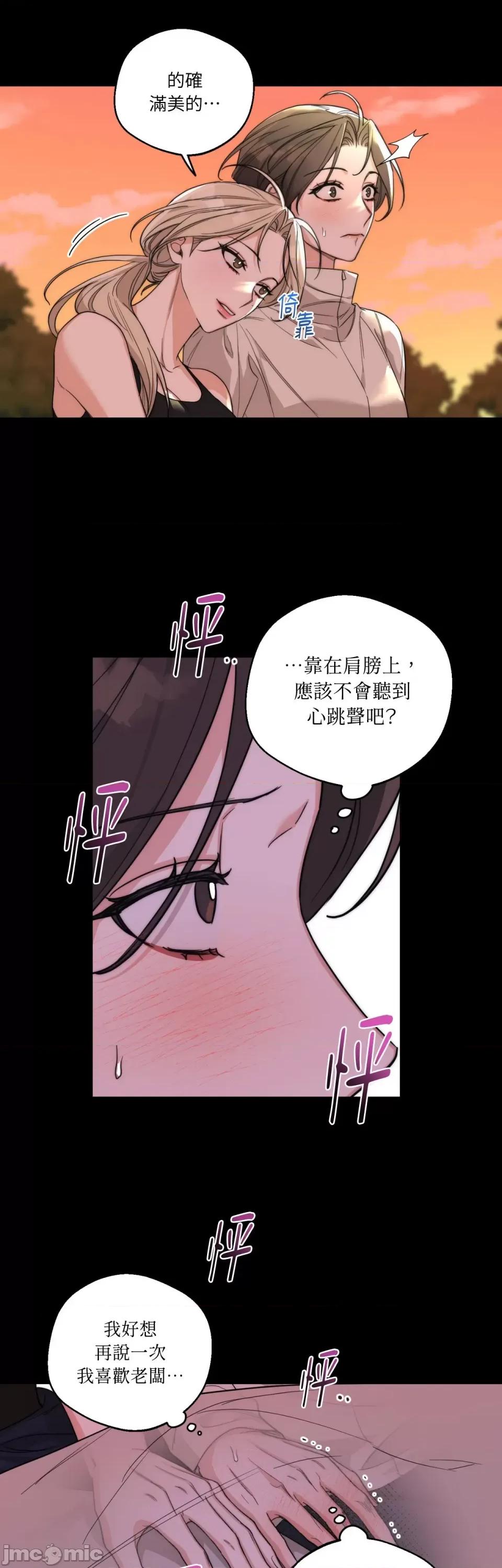 Drunken Drunken My Boss-第18话 第15页