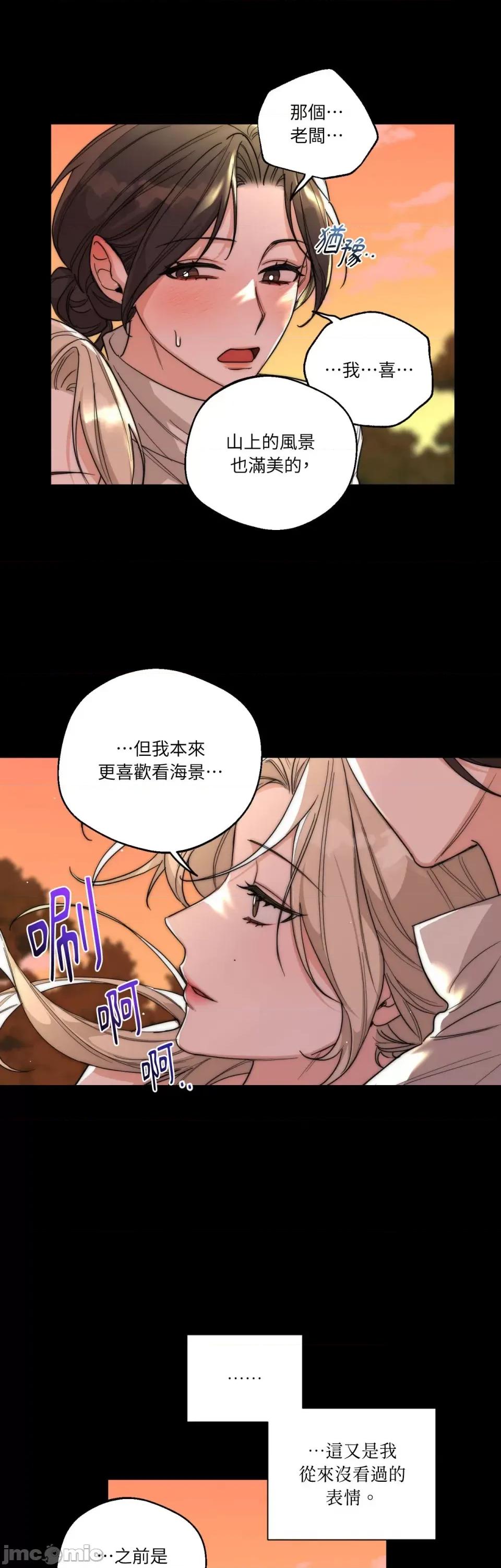 Drunken Drunken My Boss-第18话 第17页