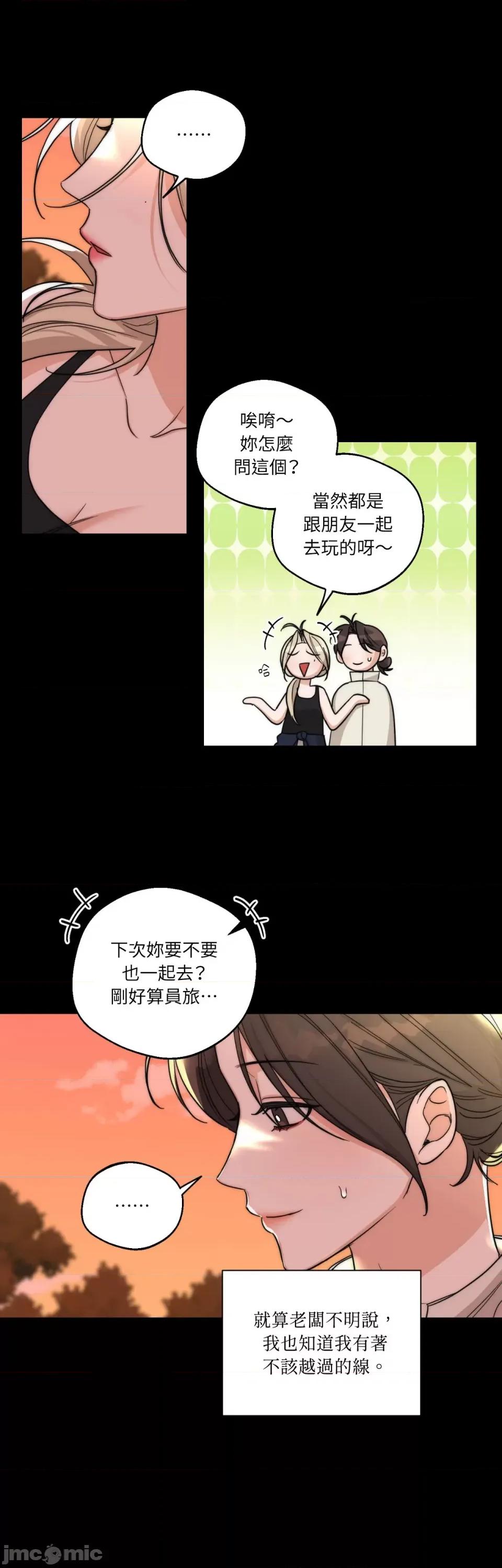 Drunken Drunken My Boss-第18话 第19页