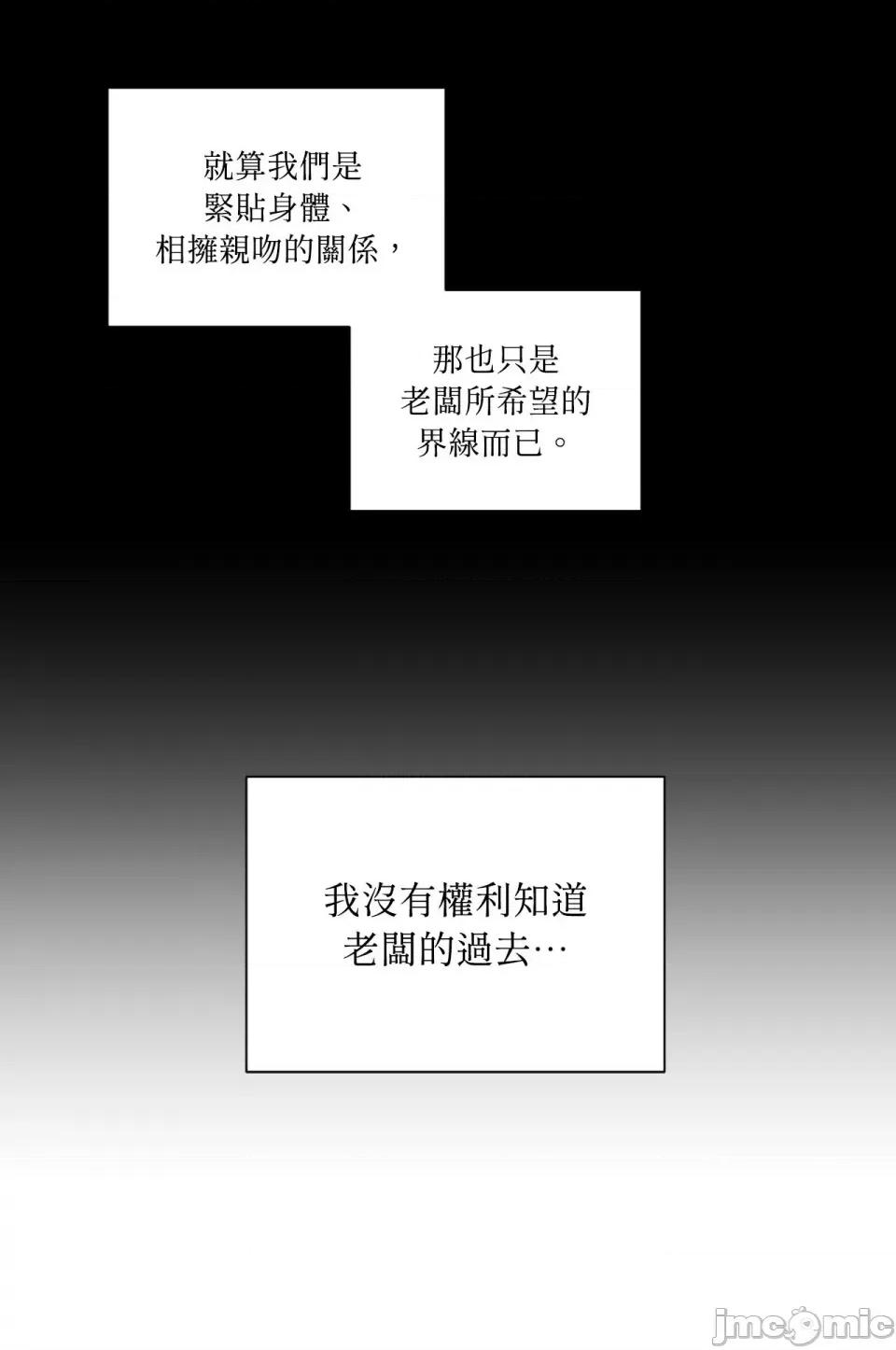 Drunken Drunken My Boss-第18话 第20页