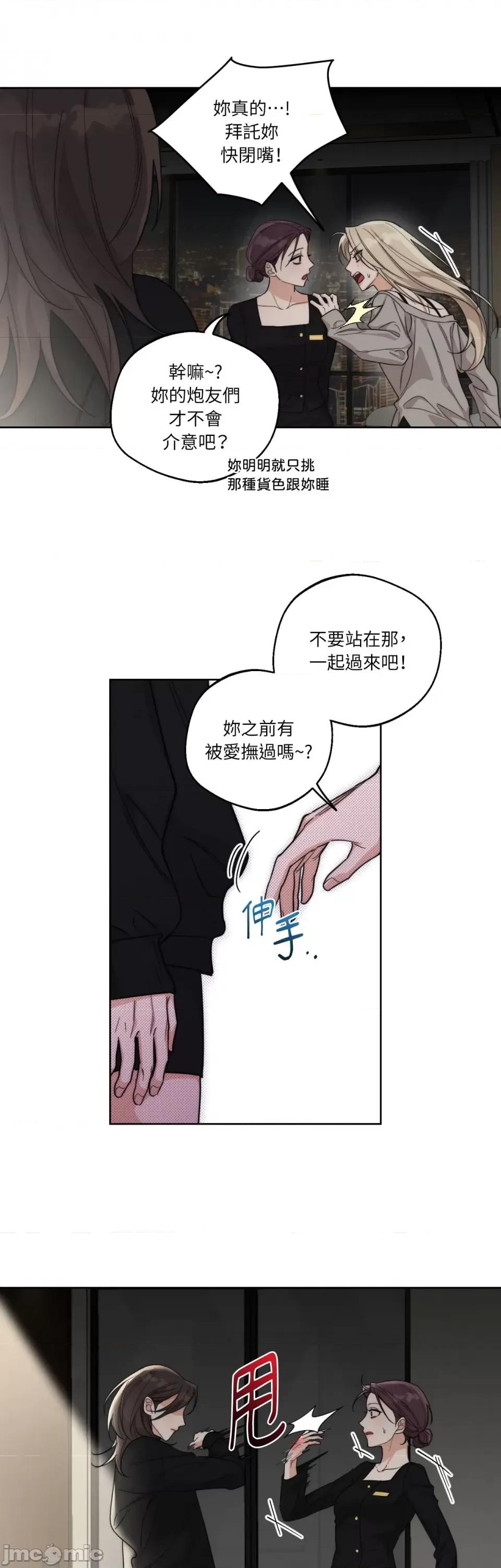 Drunken Drunken My Boss-第18话 第25页
