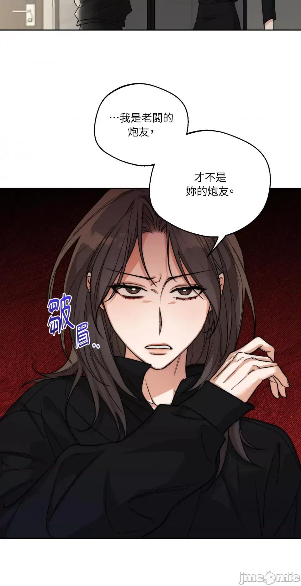Drunken Drunken My Boss-第18话 第26页