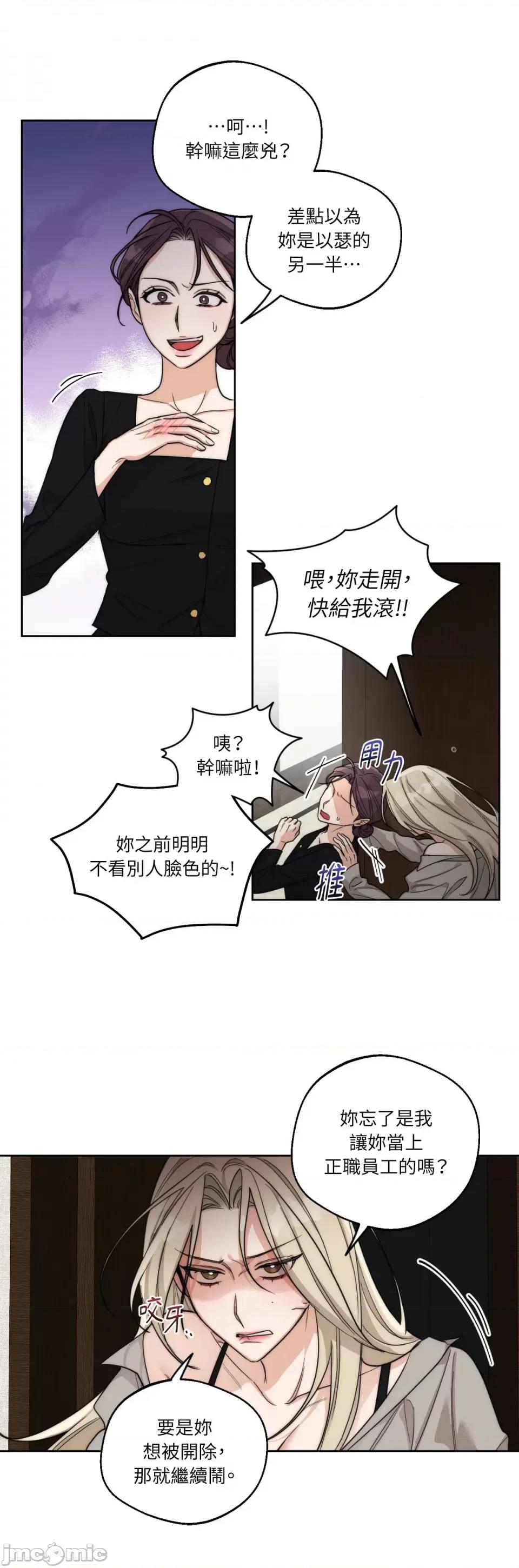 Drunken Drunken My Boss-第18话 第27页