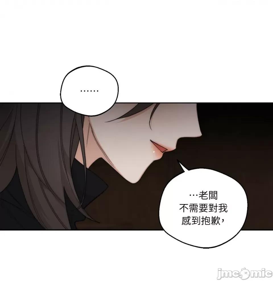 Drunken Drunken My Boss-第18话 第29页
