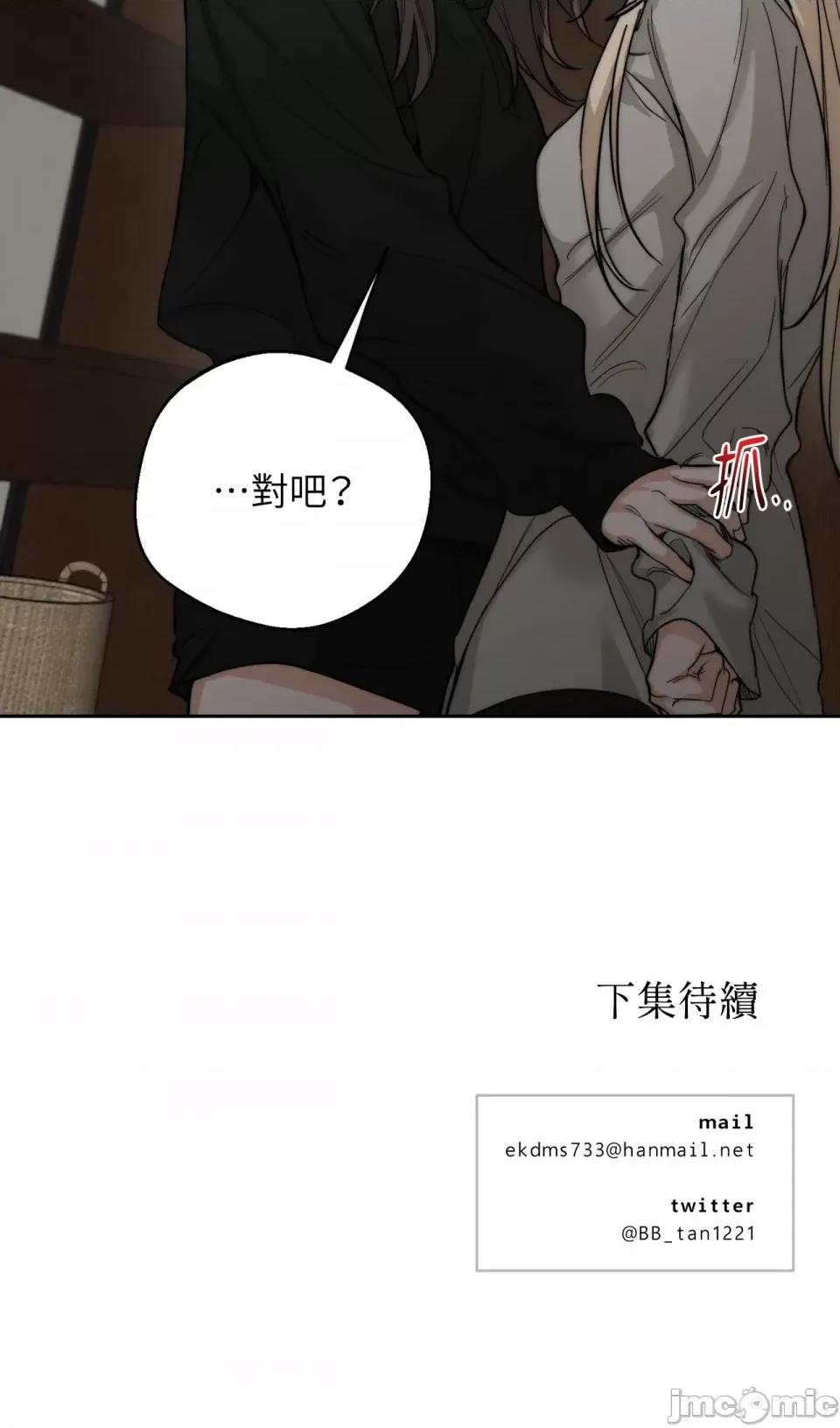 Drunken Drunken My Boss-第18话 第35页
