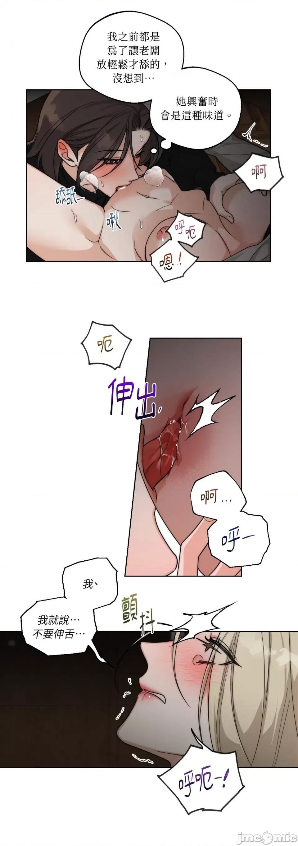 Drunken Drunken My Boss-第19话 第11页