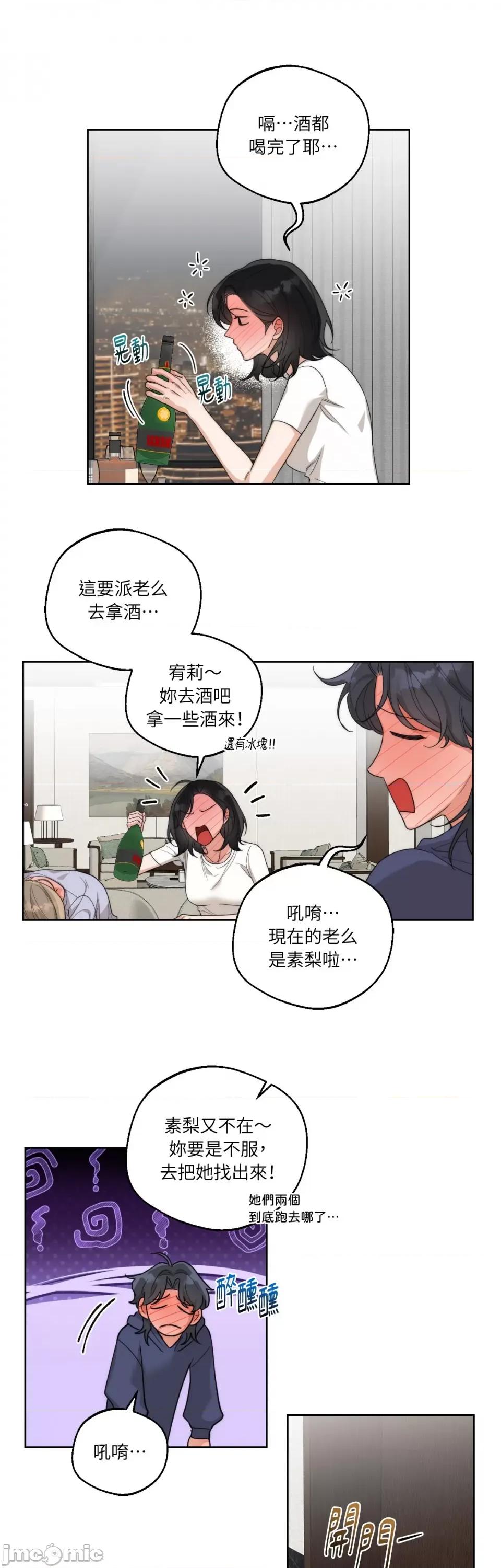 Drunken Drunken My Boss-第19话 第18页