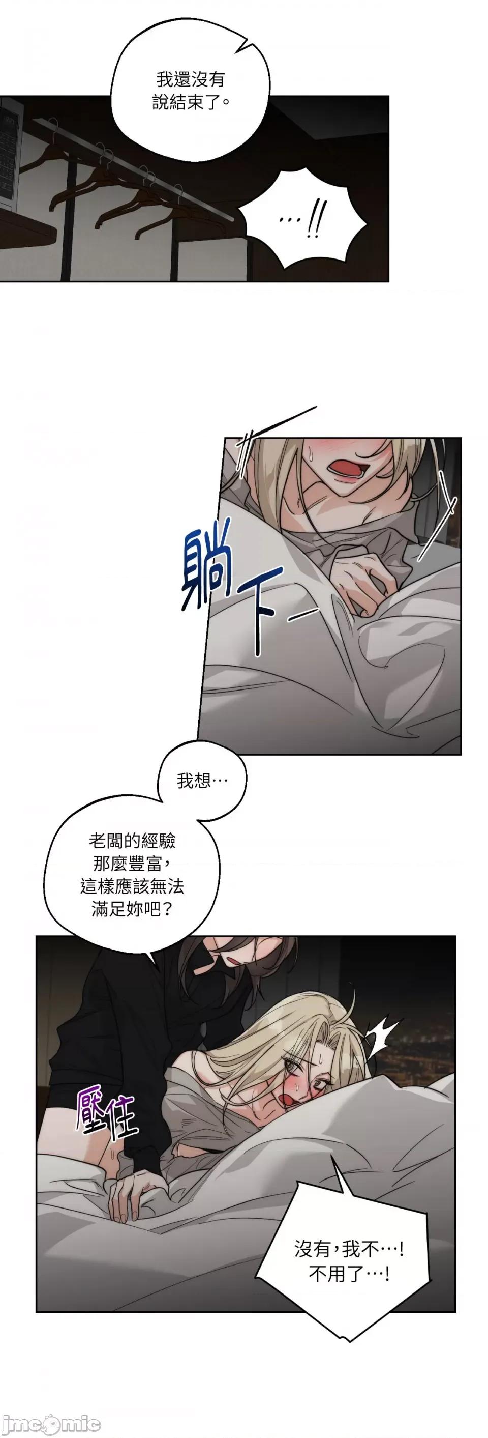 Drunken Drunken My Boss-第19话 第30页