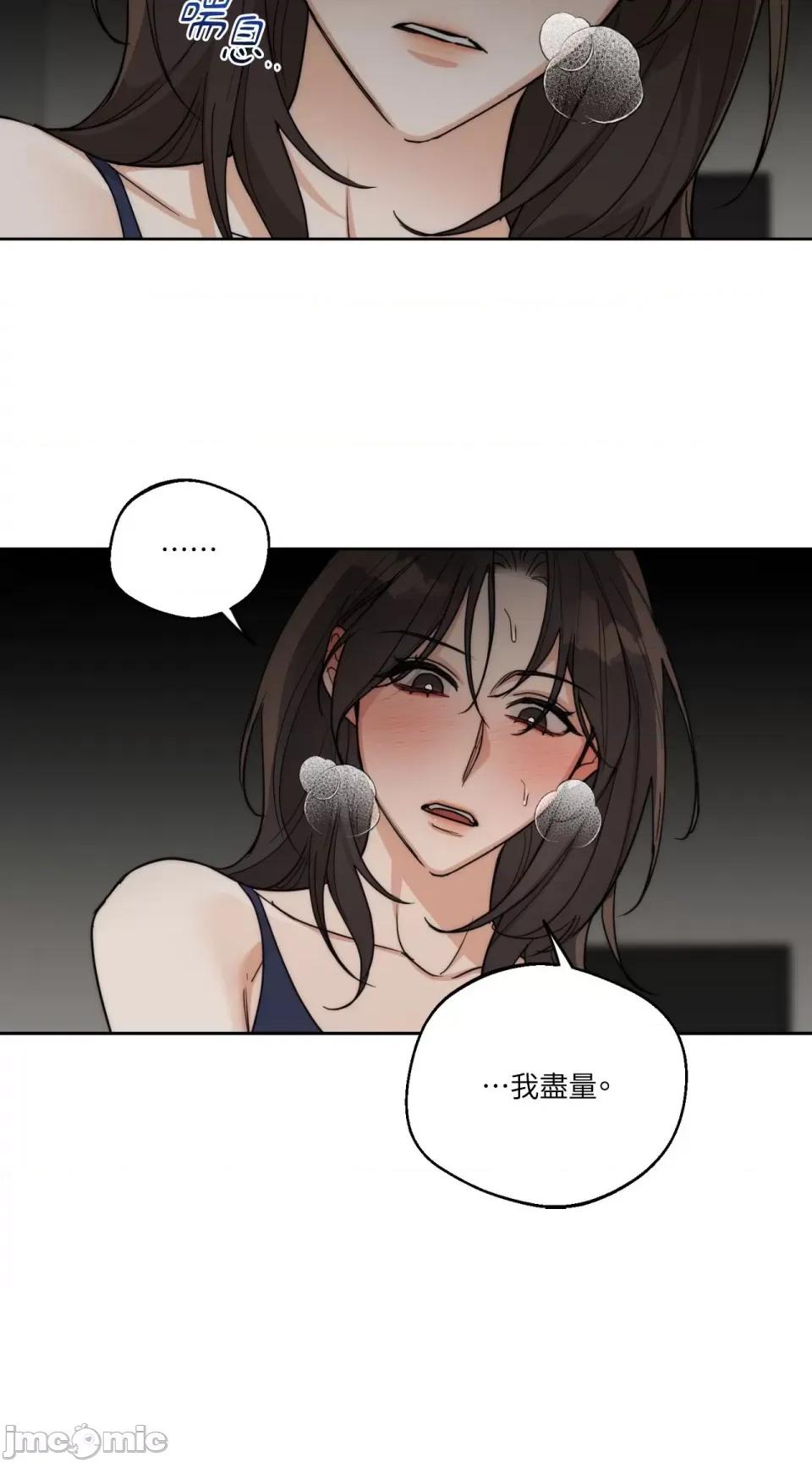 Drunken Drunken My Boss-第20话 第4页
