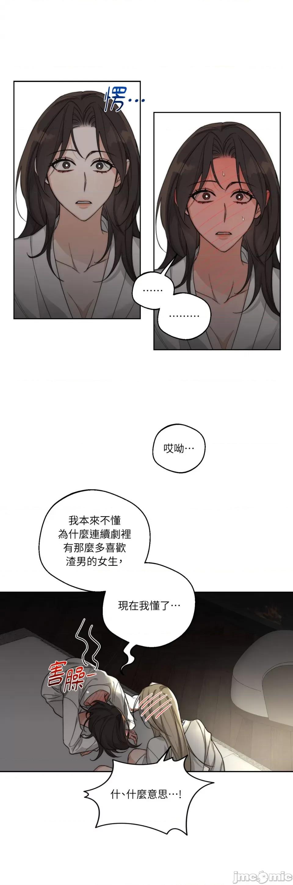 Drunken Drunken My Boss-第21话 第13页