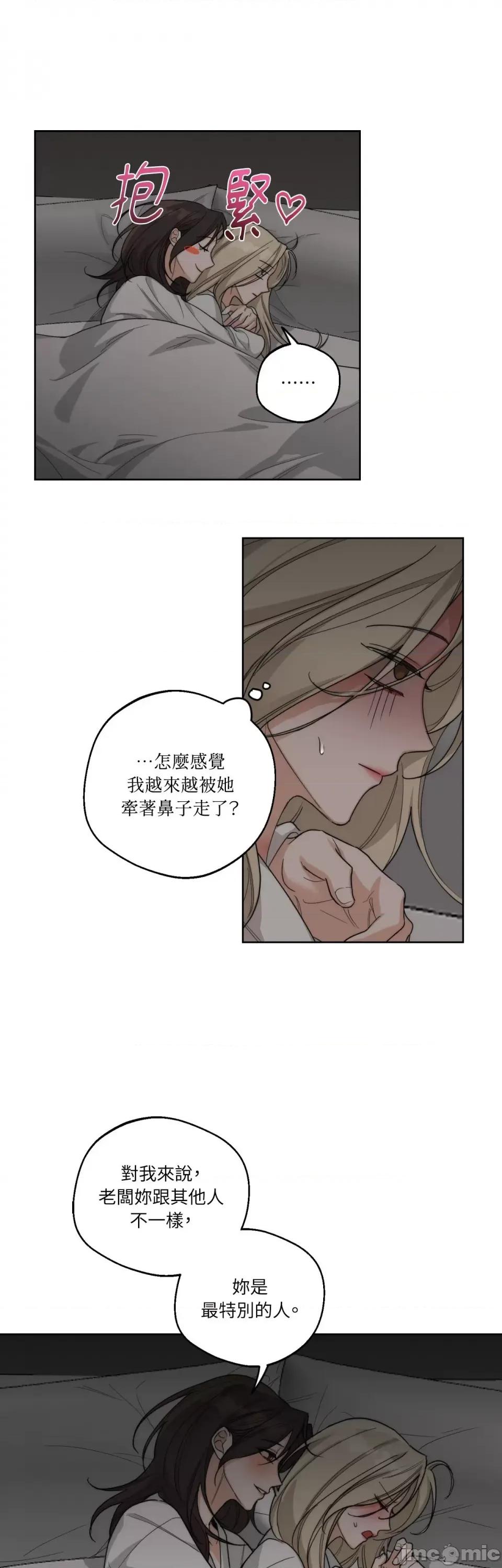 Drunken Drunken My Boss-第21话 第16页