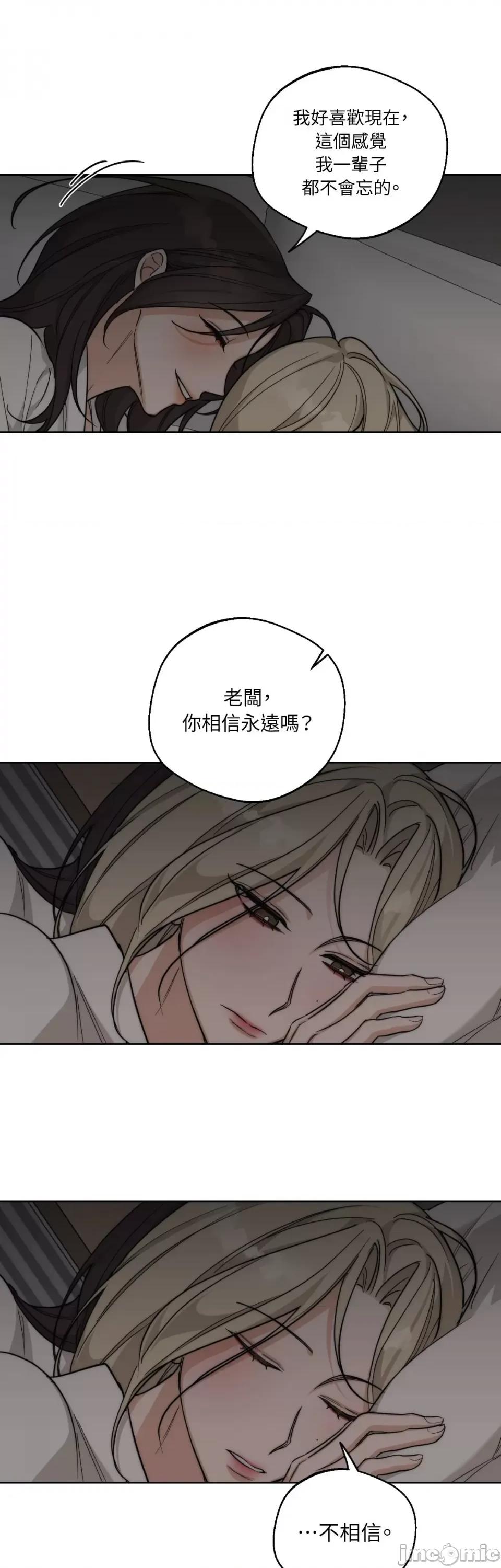 Drunken Drunken My Boss-第21话 第18页