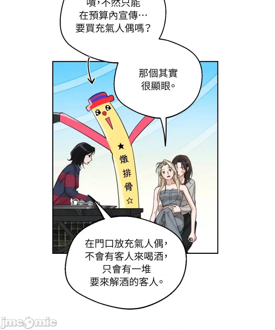 Drunken Drunken My Boss-第21话 第36页