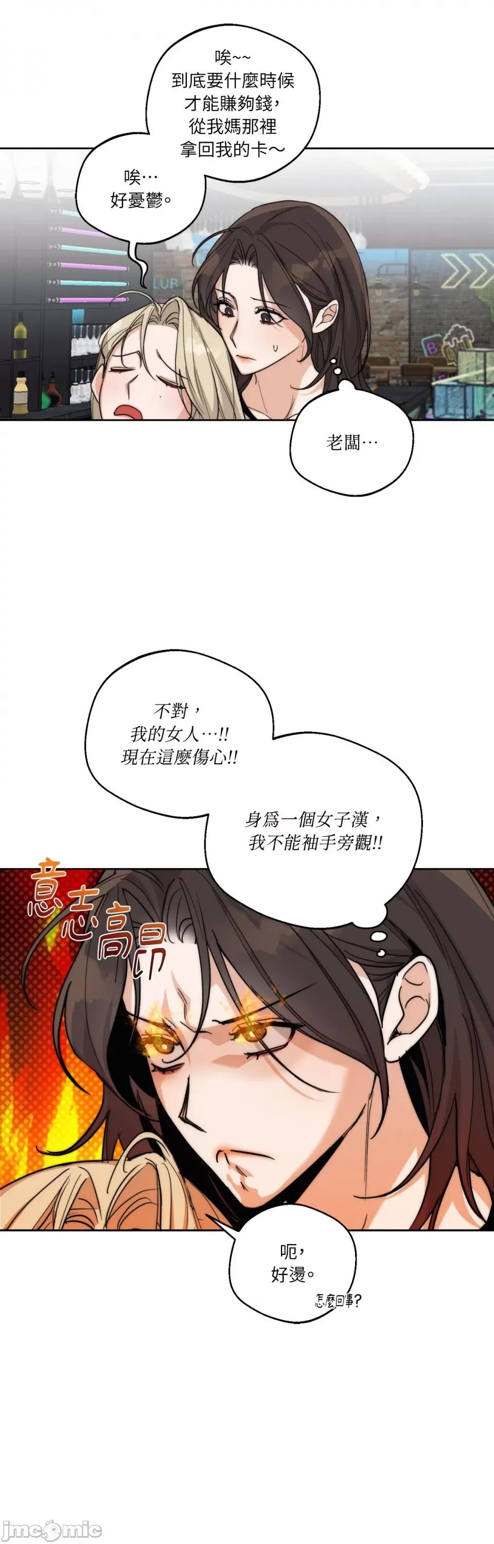 Drunken Drunken My Boss-第21话 第37页