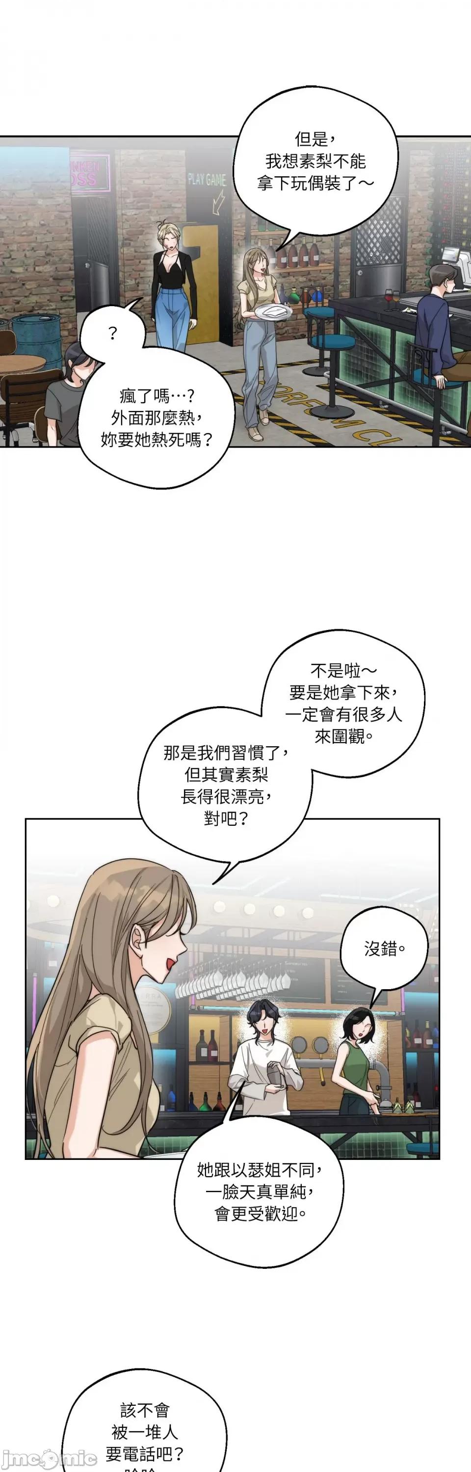 Drunken Drunken My Boss-第22话 第15页