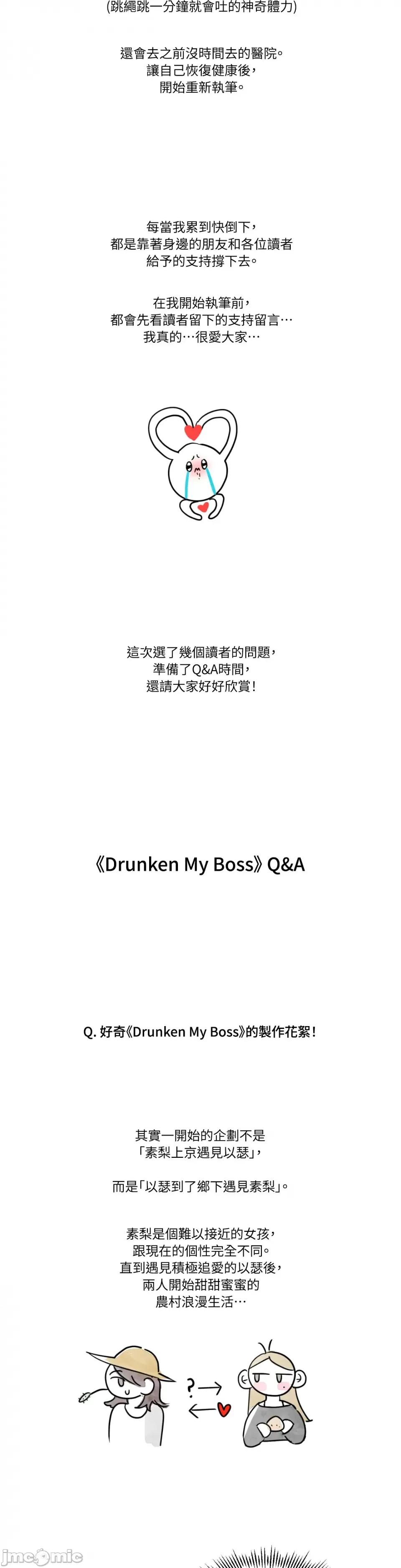 Drunken Drunken My Boss-第一季 后记 第2页