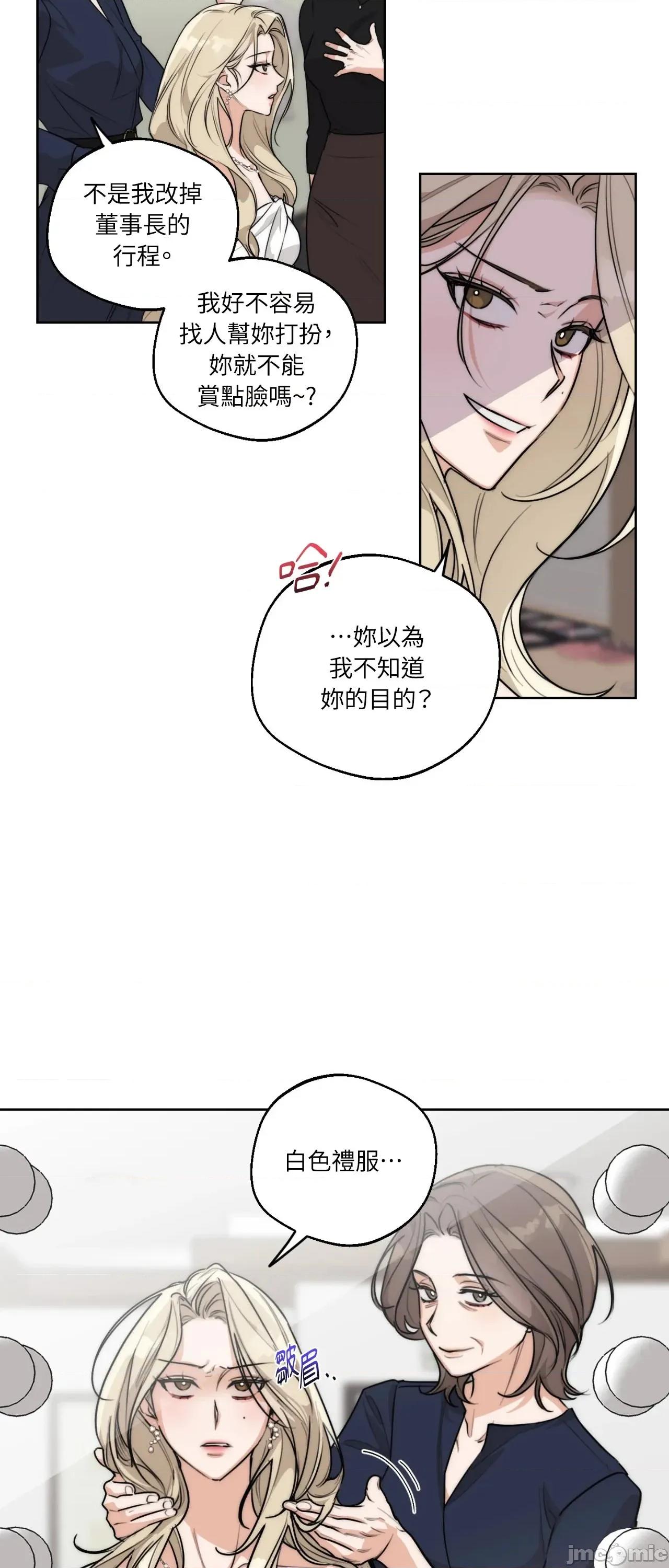 Drunken Drunken My Boss 24 第4页