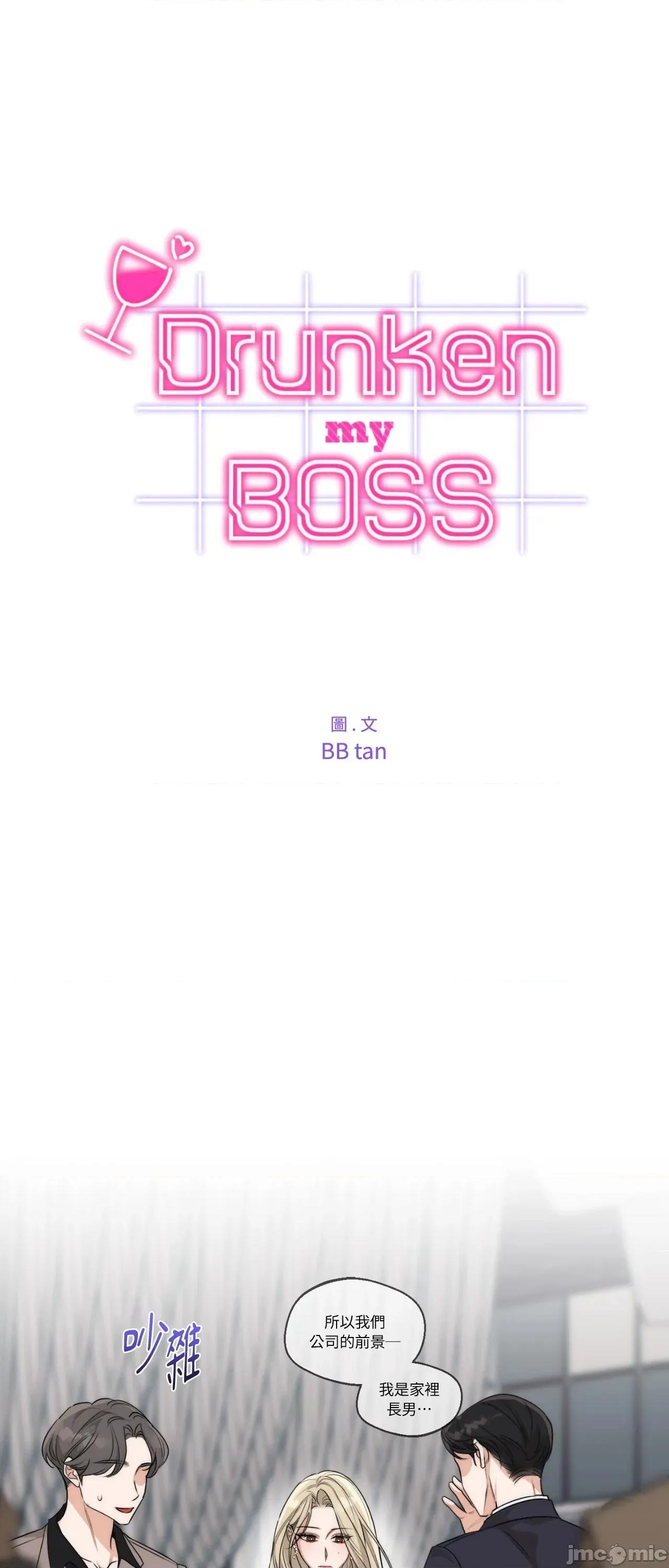 Drunken Drunken My Boss 24 第7页