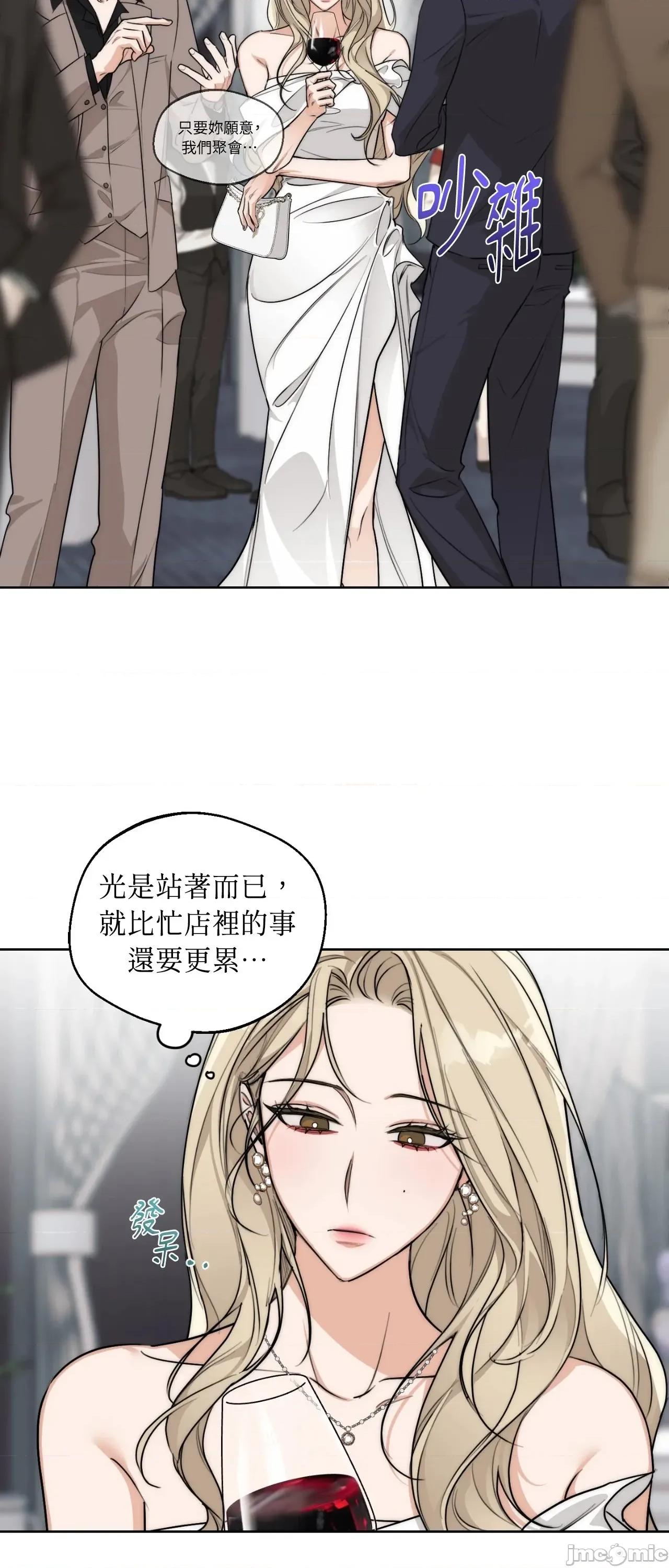 Drunken Drunken My Boss 24 第8页