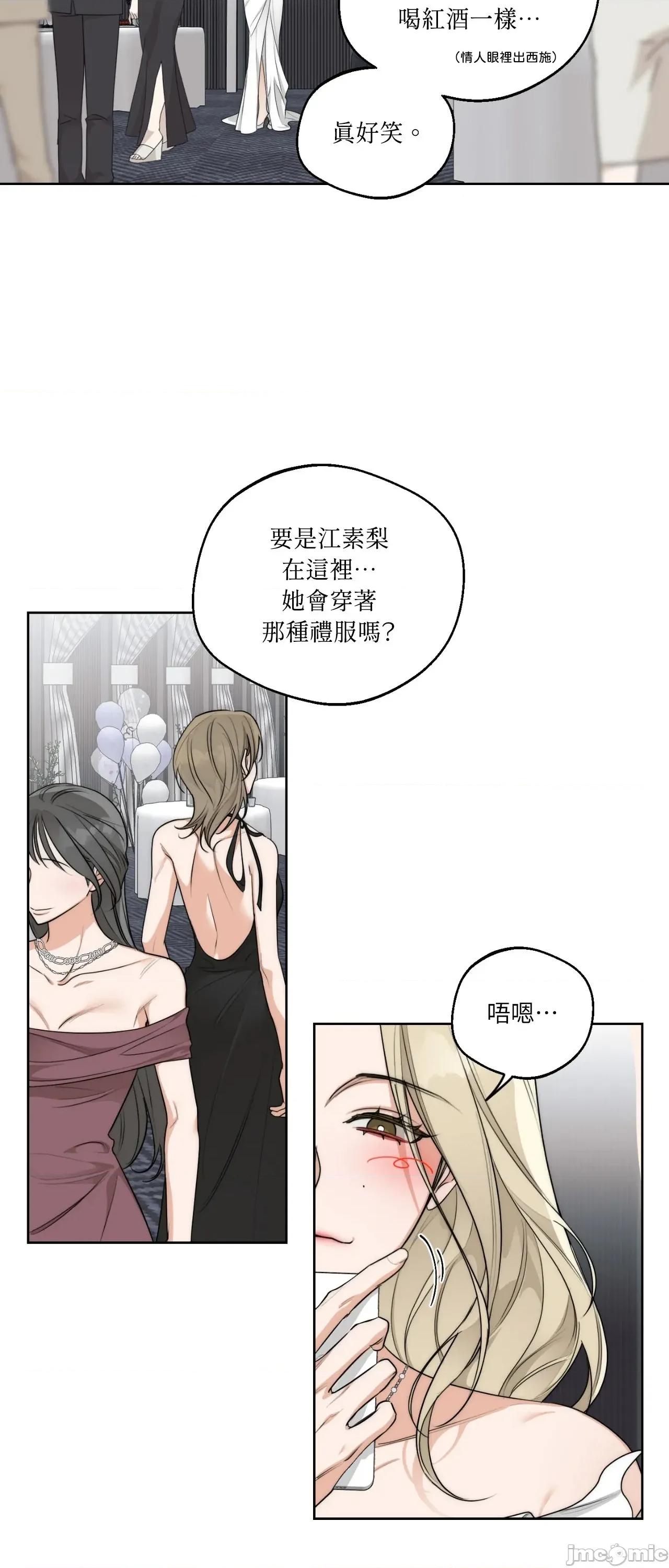 Drunken Drunken My Boss 24 第11页