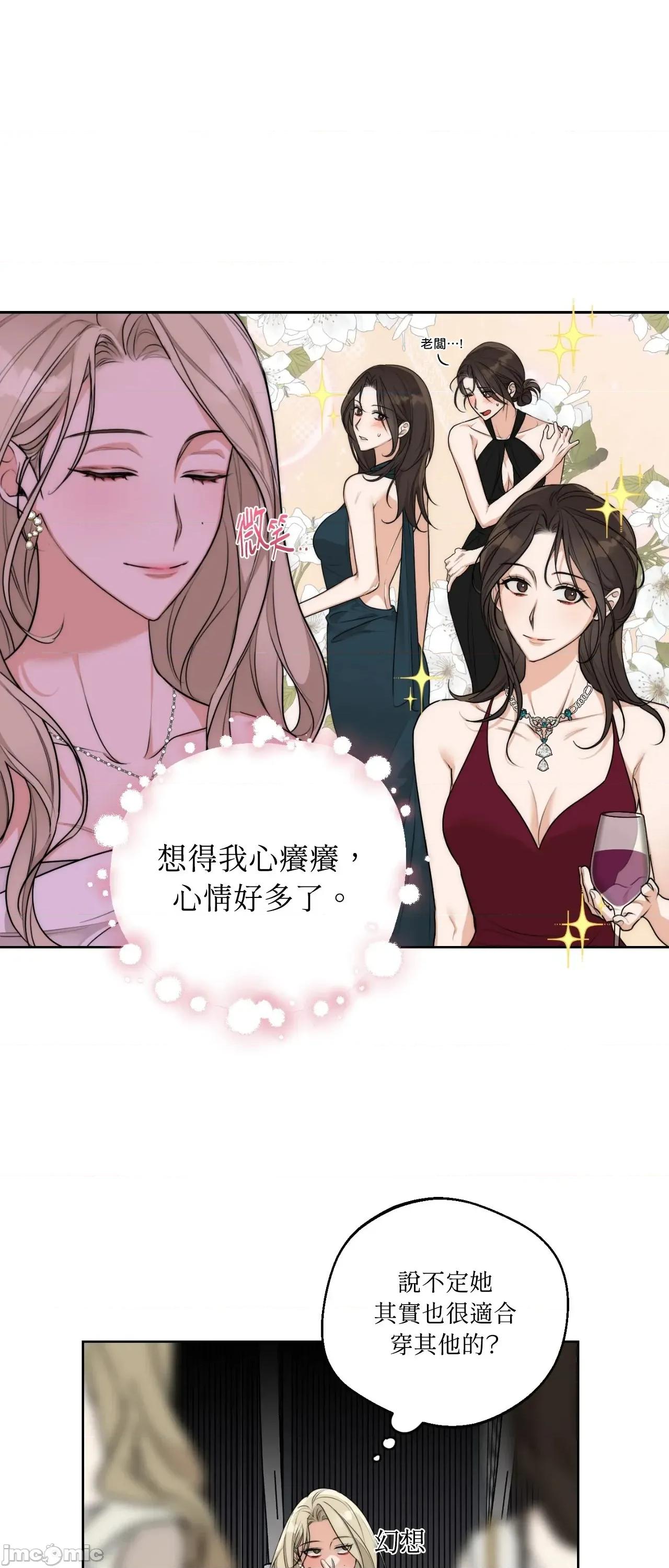 Drunken Drunken My Boss 24 第12页